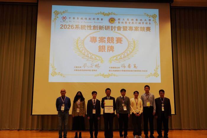 狂賀🎉恭喜健康暨管理學院周秀蓉院長帶領的日間部四技學生鄭珮希、陳奕蒨、王佳君同學，參加『2026 系統性創新研討會暨專案競賽』榮獲銀牌圖片